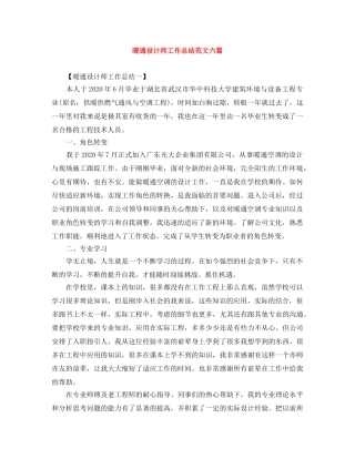 暖通设计师工作总结范文六篇 