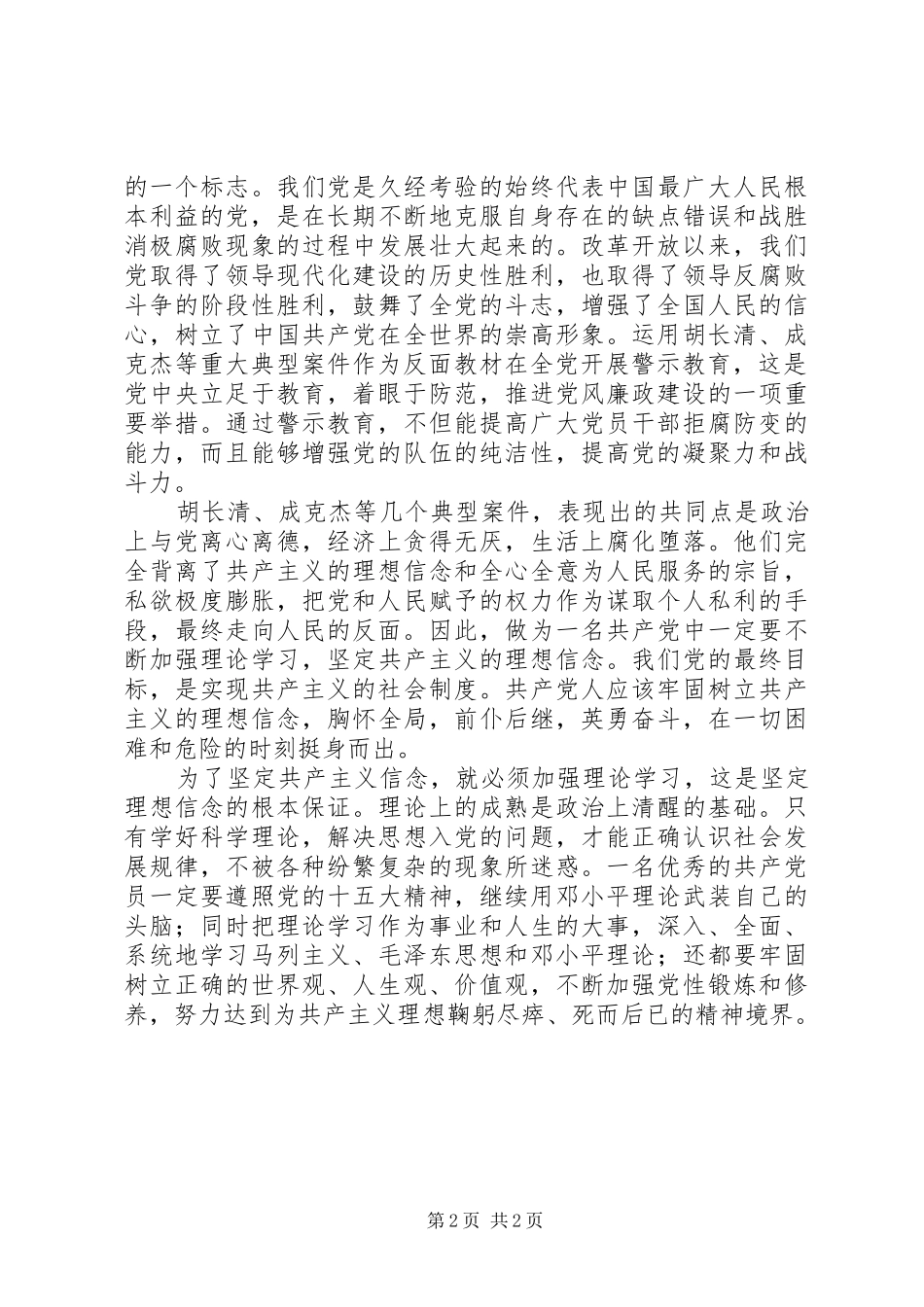 思想汇报范文4我看反腐败_第2页