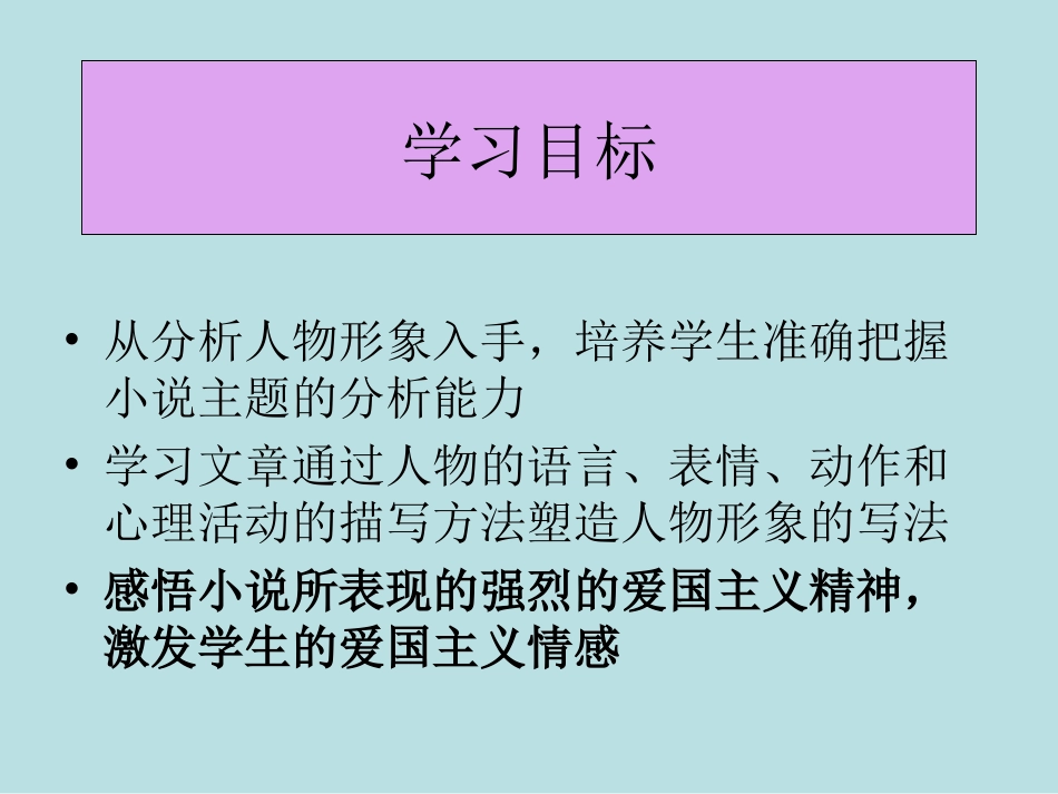 最后一课演示课件_第2页