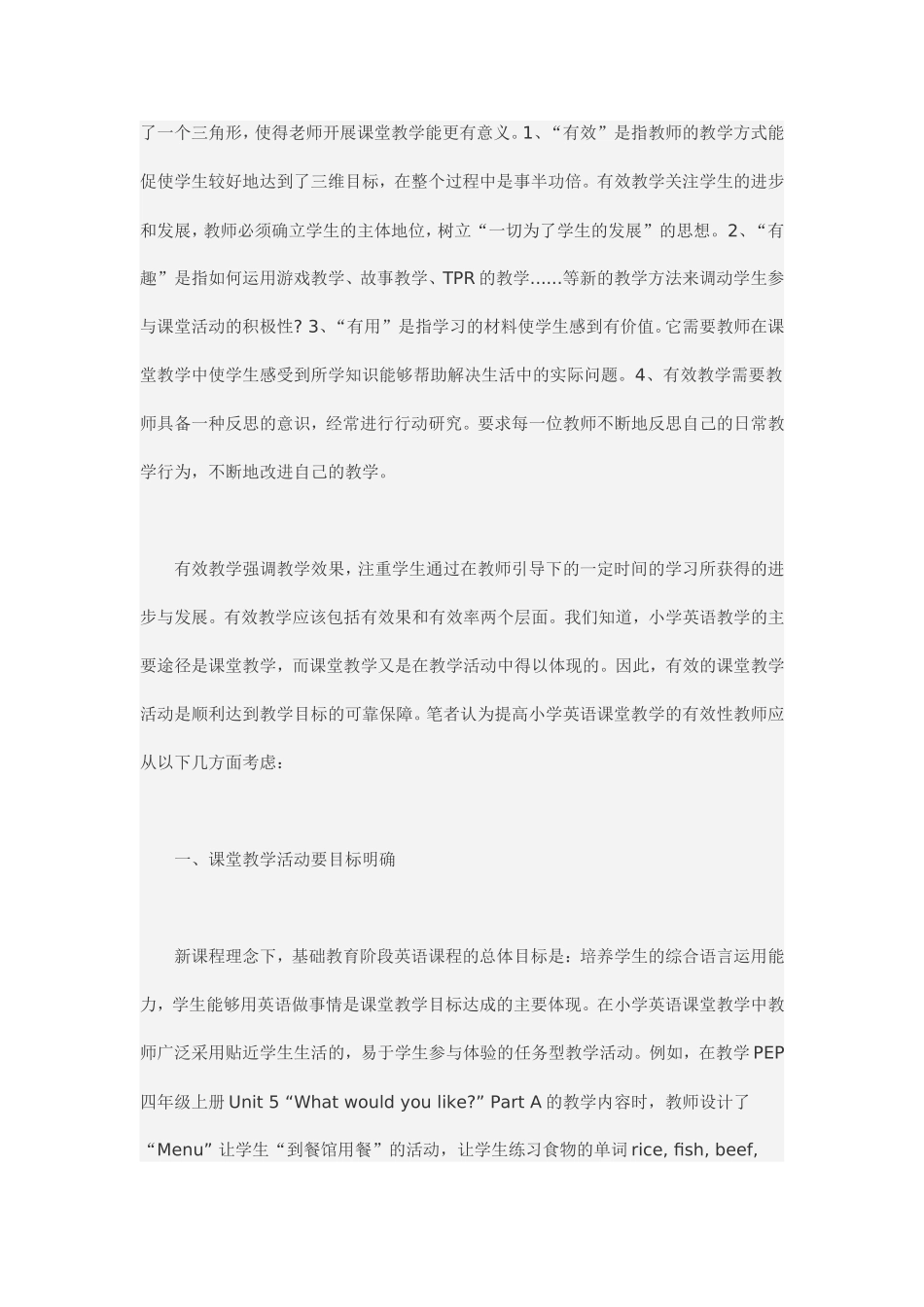 初探小学英语课堂教学的有效性(1)_第2页