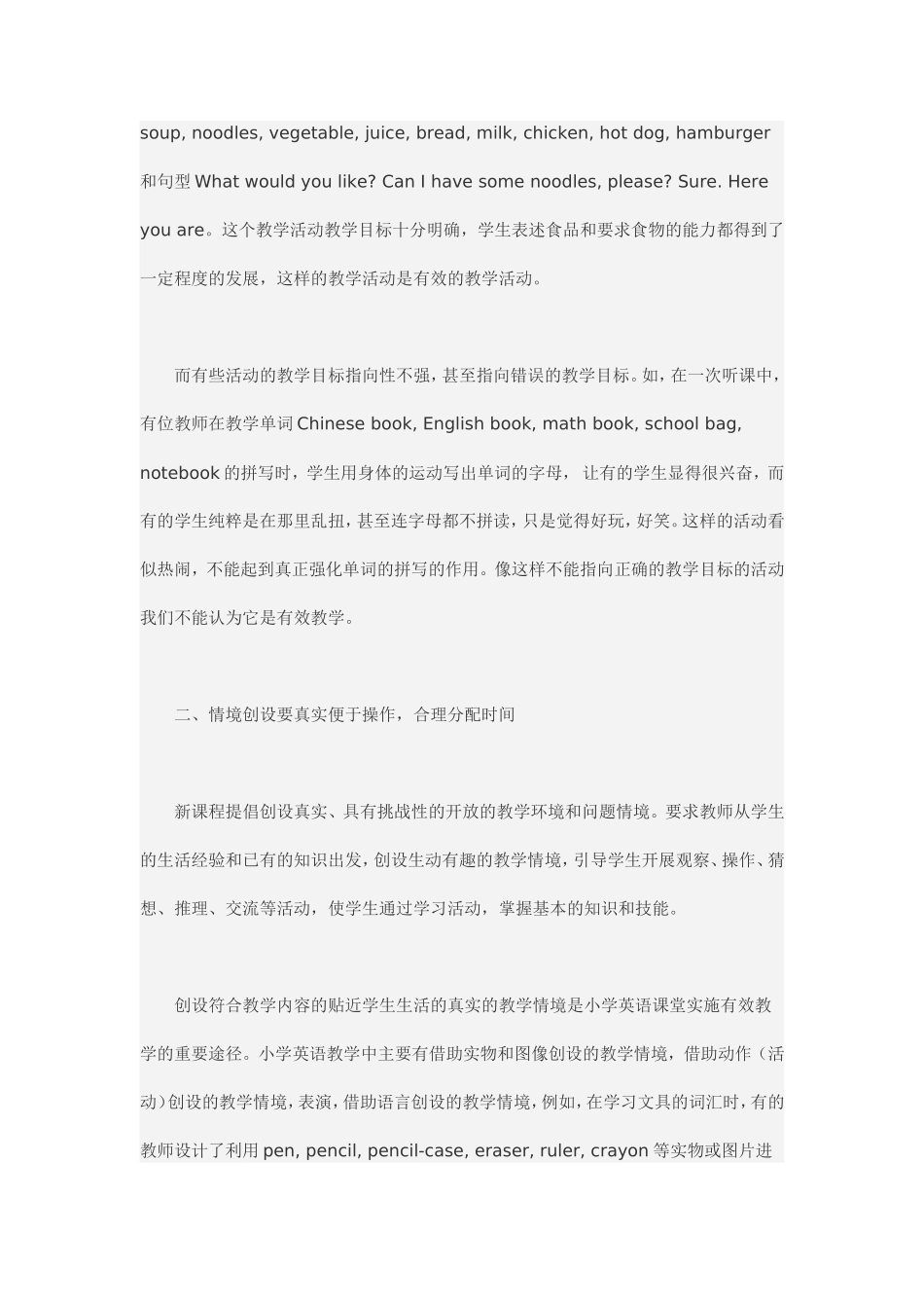 初探小学英语课堂教学的有效性(1)_第3页