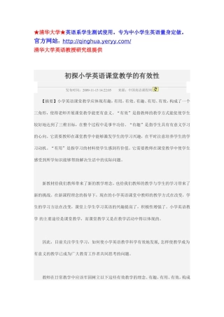 初探小学英语课堂教学的有效性(1)