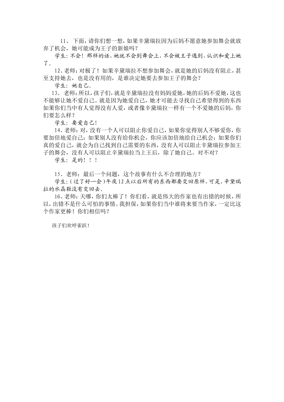 一节有艺术的班会课_第2页