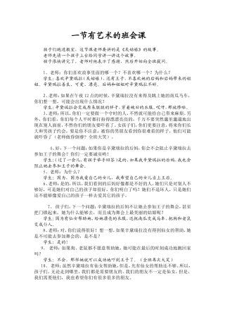 一节有艺术的班会课