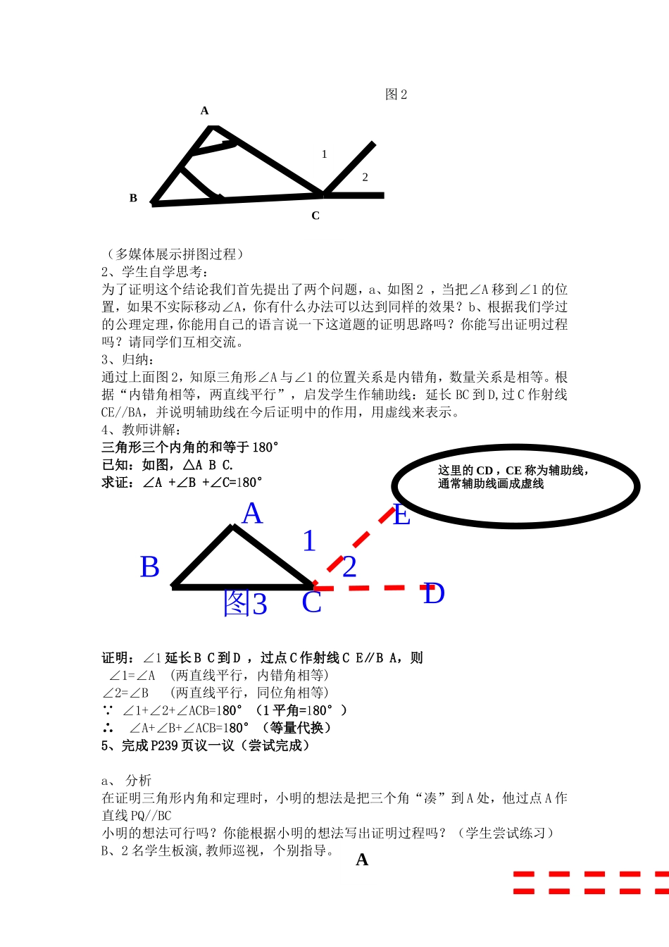 三角形内角和定理证明教学设计_第2页