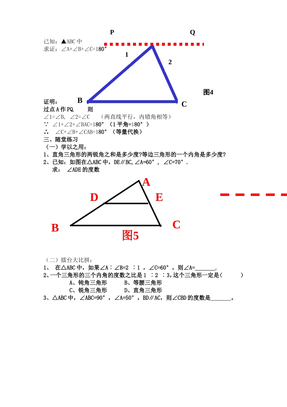 三角形内角和定理证明教学设计_第3页
