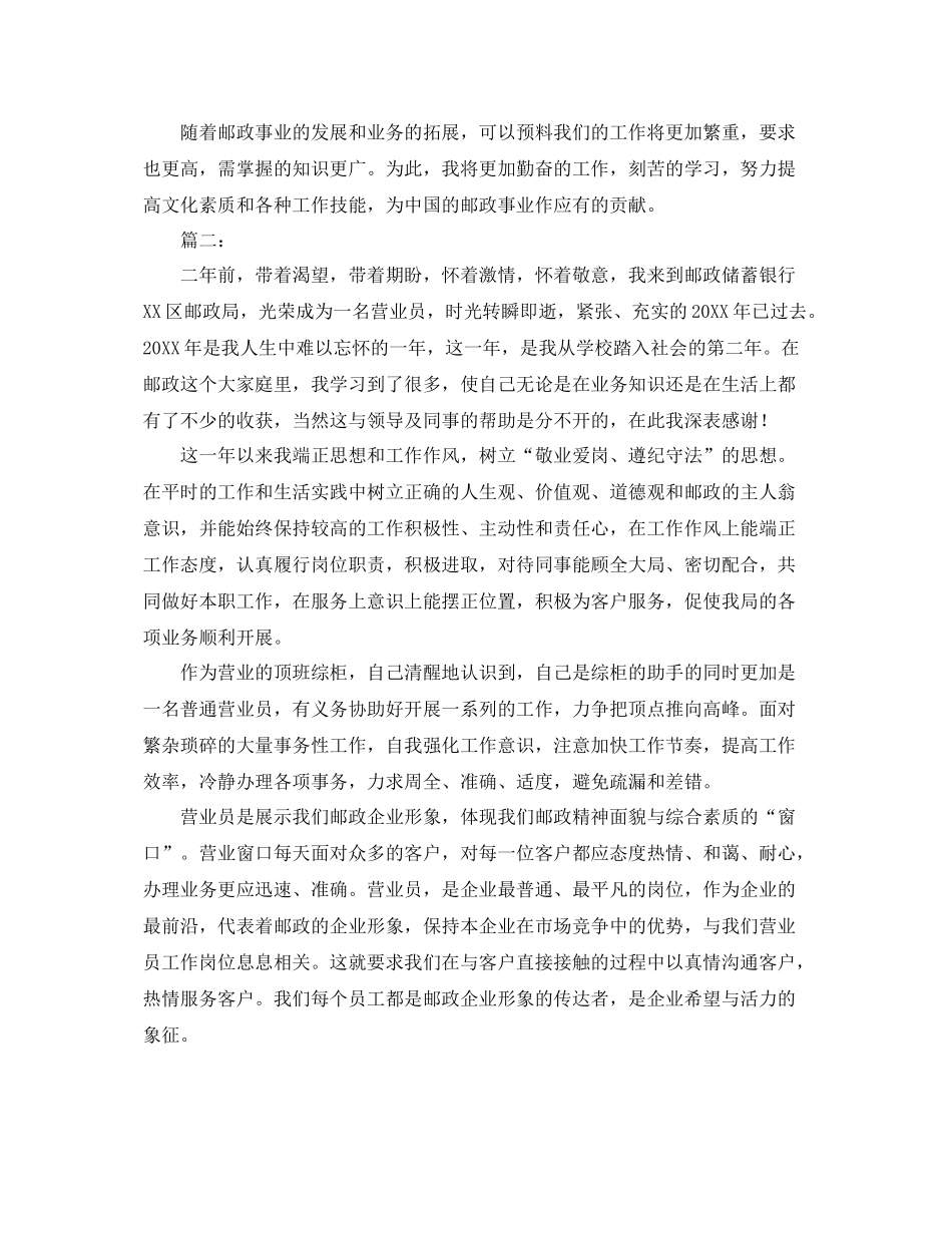 邮储营业员工作总结三篇 _第2页