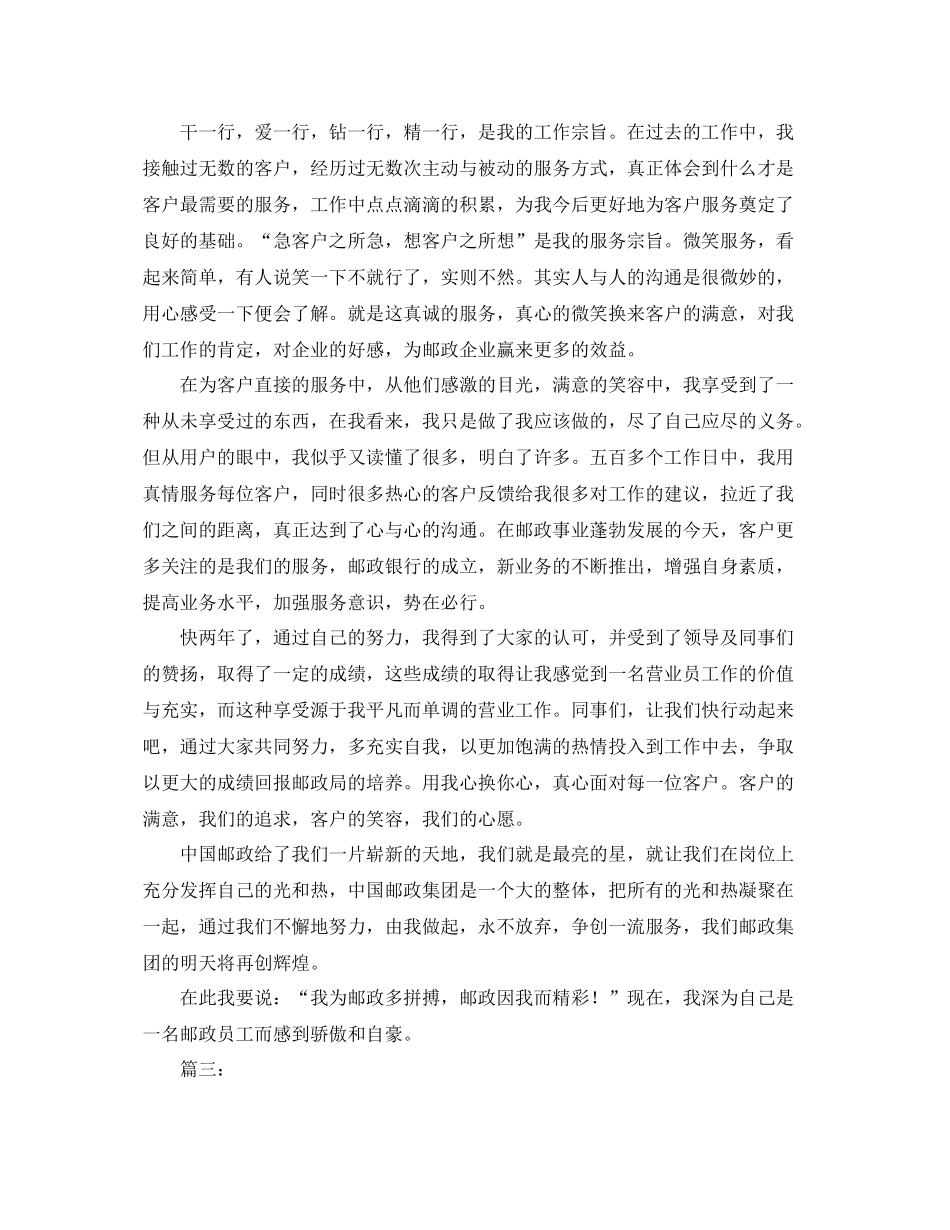邮储营业员工作总结三篇 _第3页