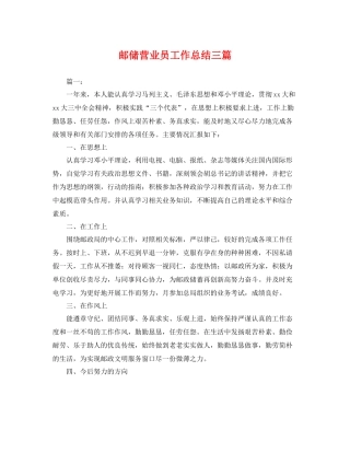 邮储营业员工作总结三篇 