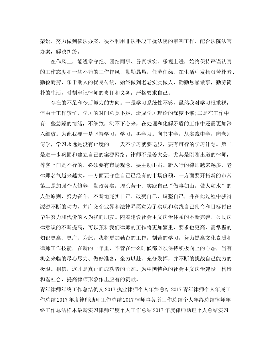 律师年底工作总结模板示例 _第2页