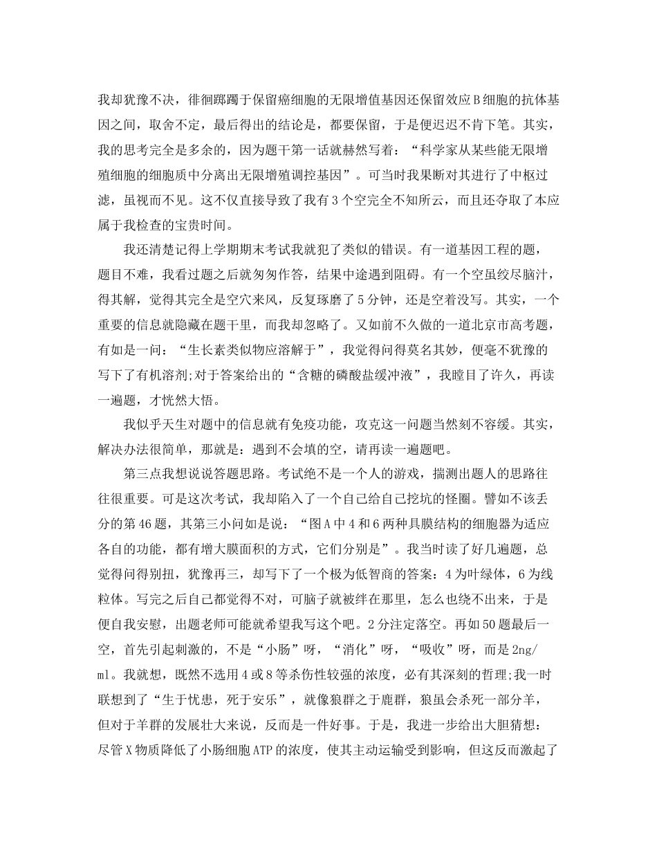 高中生期末考试工作总结 _第2页