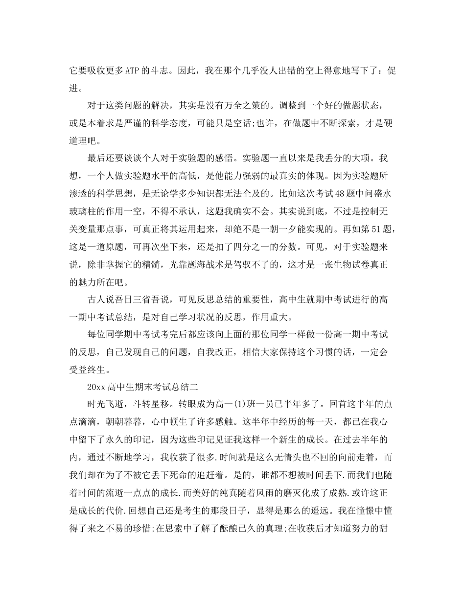 高中生期末考试工作总结 _第3页