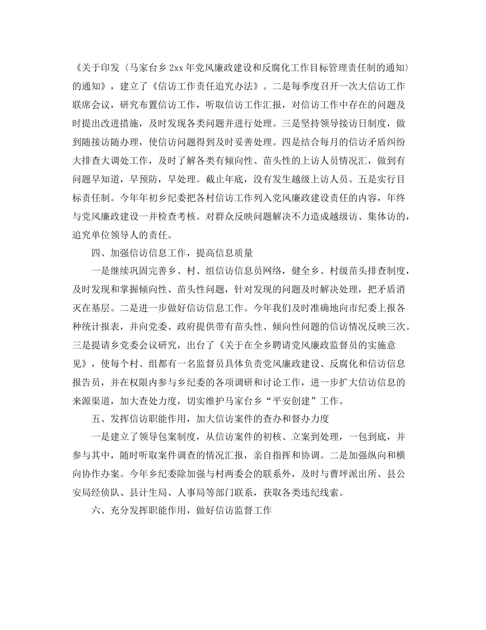 乡镇纪检监察信访年终工作总结 _第2页