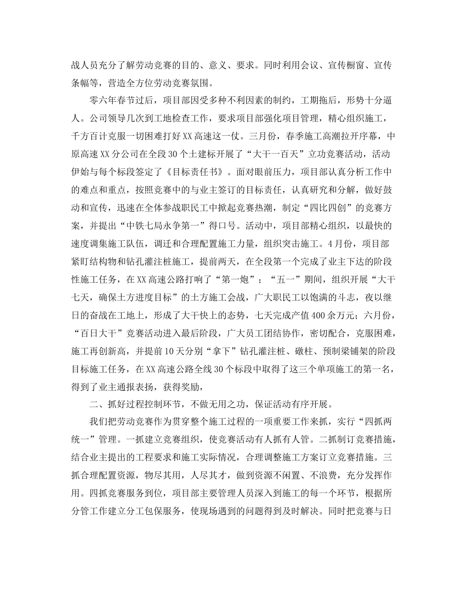 项目部劳动竞赛总结 _第2页