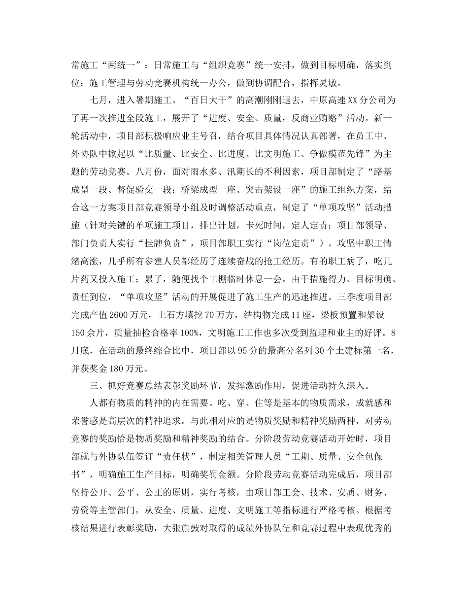 项目部劳动竞赛总结 _第3页