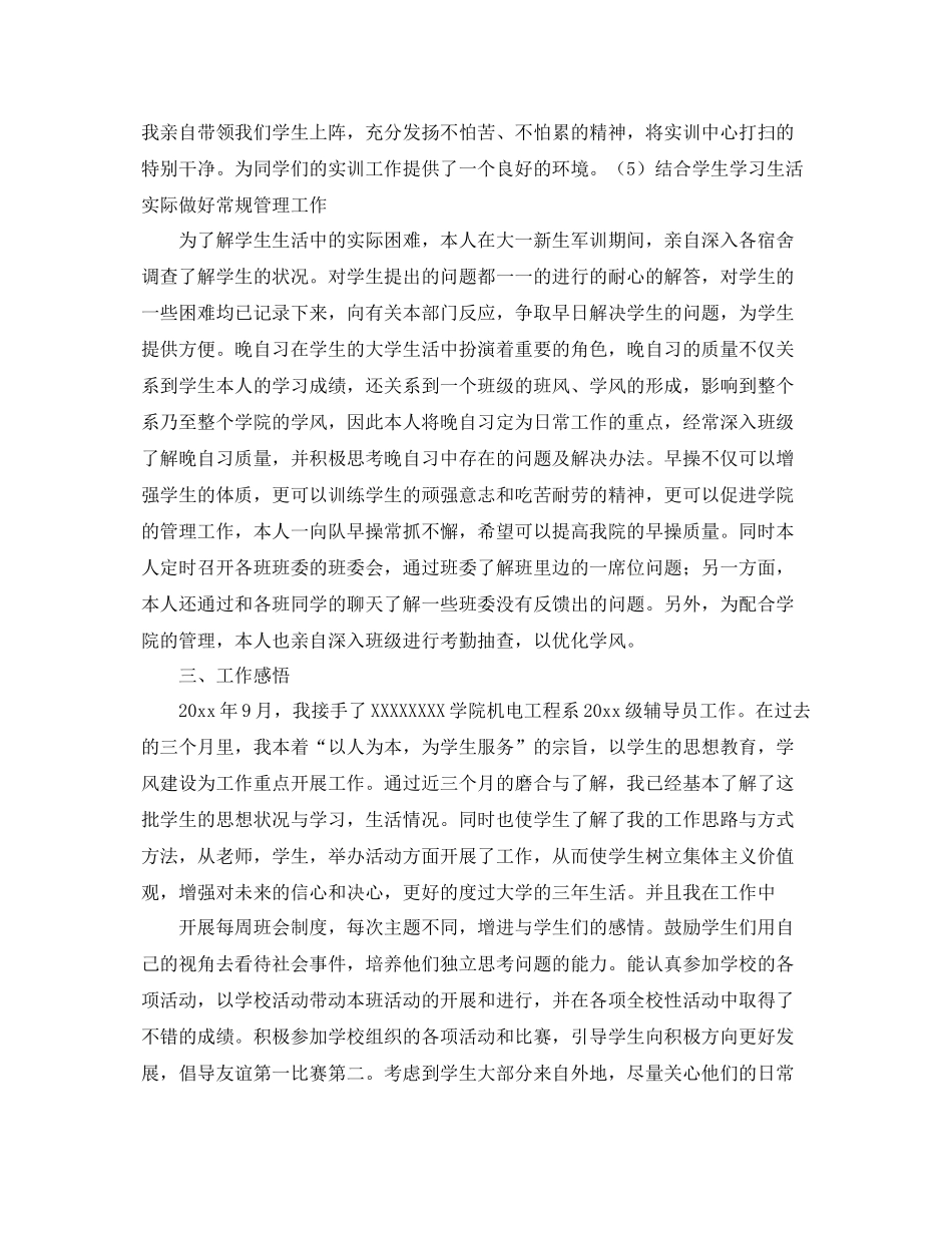 高校辅导员转正工作总结范文 _第3页