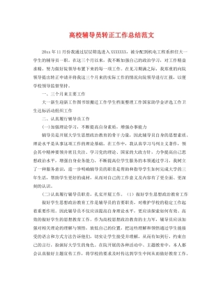 高校辅导员转正工作总结范文 