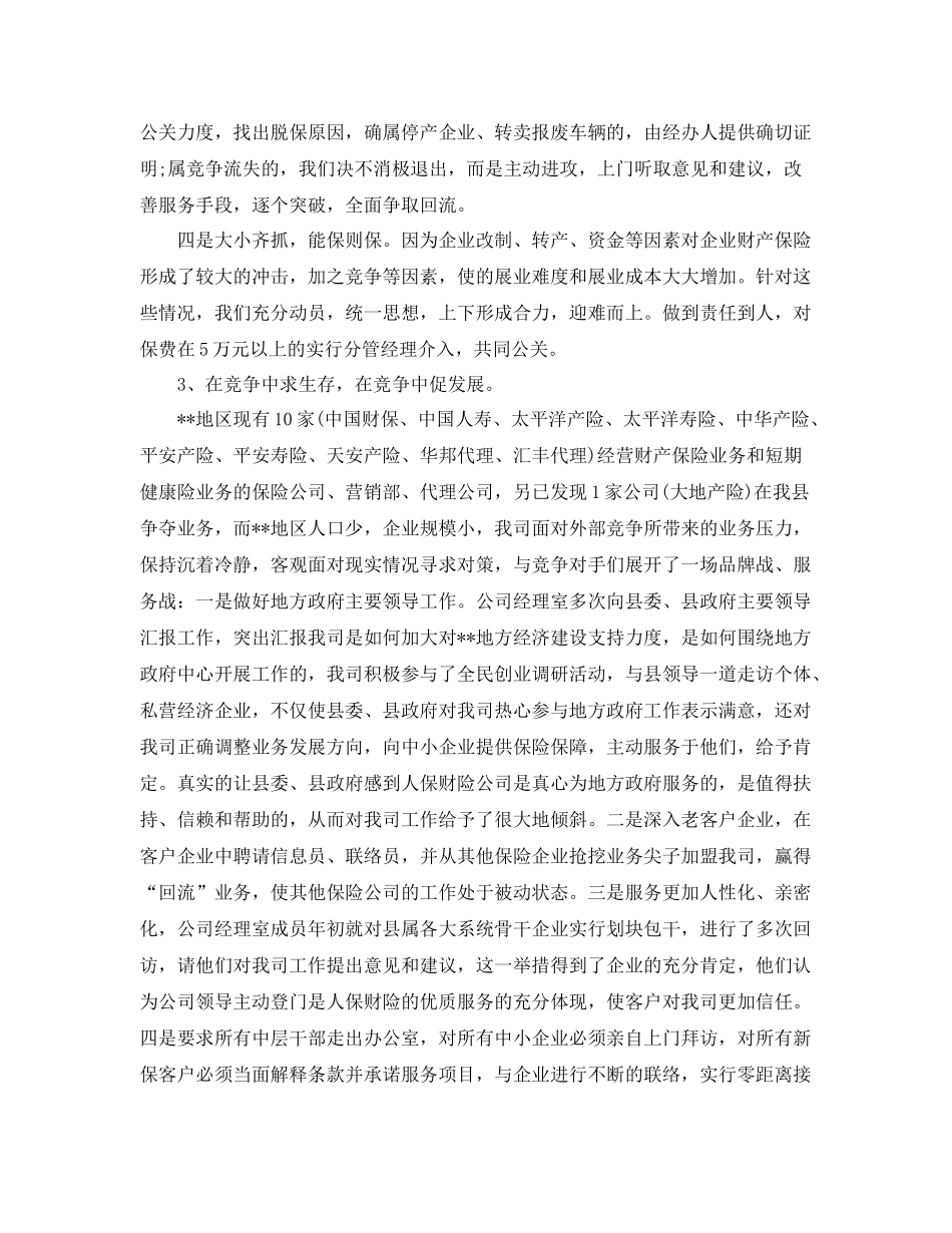 销售内勤主管工作总结范文 _第2页