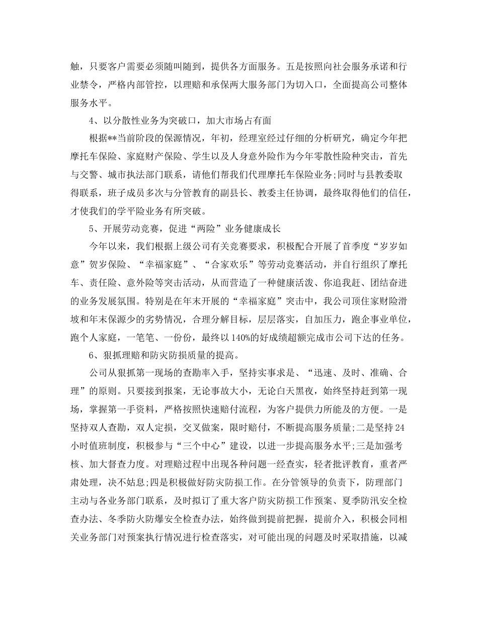 销售内勤主管工作总结范文 _第3页