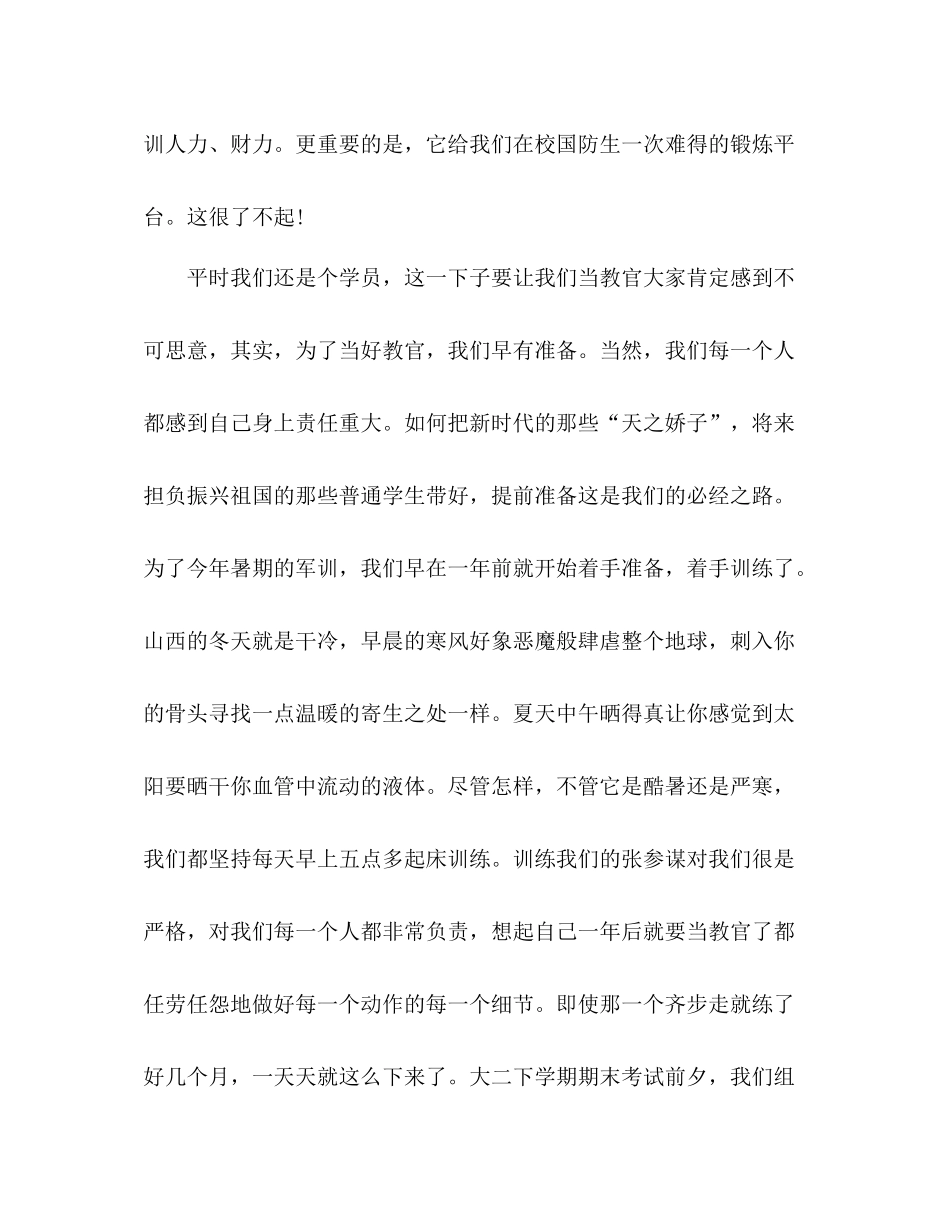 教官军训总结 _第2页