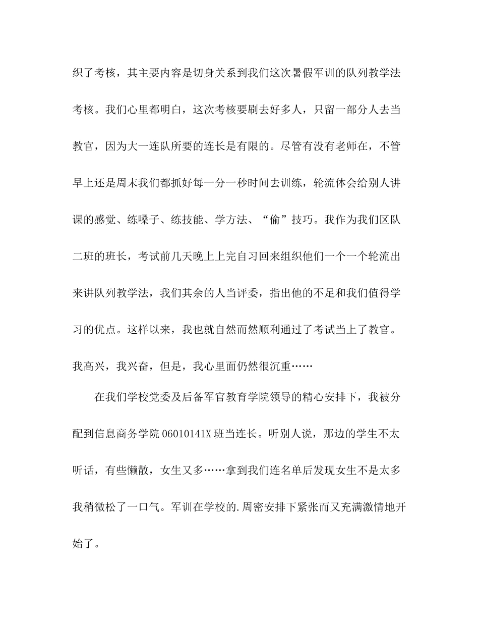 教官军训总结 _第3页