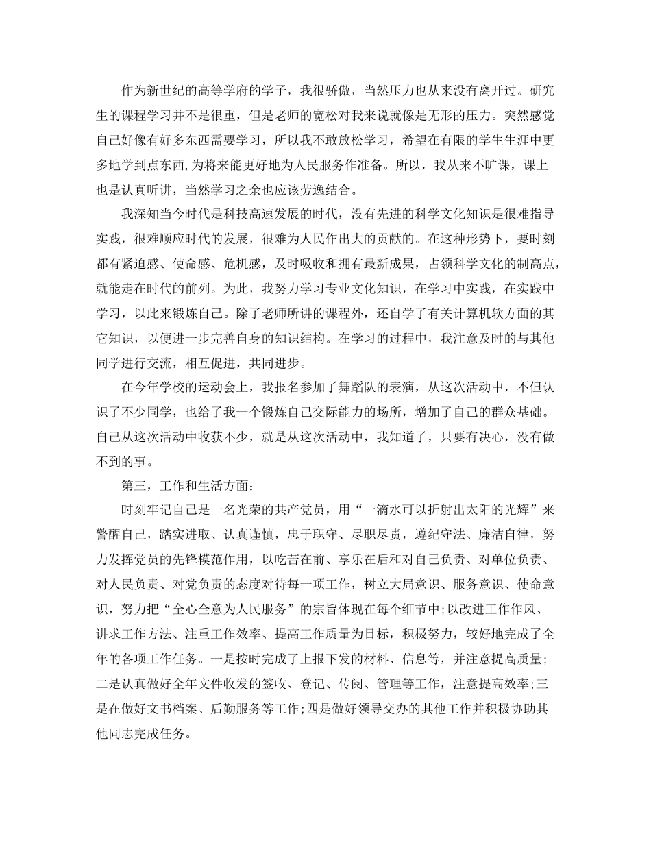 预备党员思想工作总结_预备党员思想学习工作总结 _第2页