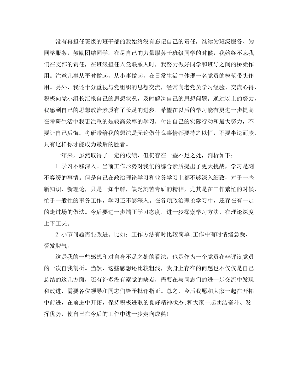 预备党员思想工作总结_预备党员思想学习工作总结 _第3页