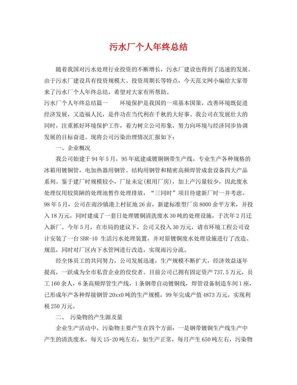 污水厂个人年终总结 _第1页