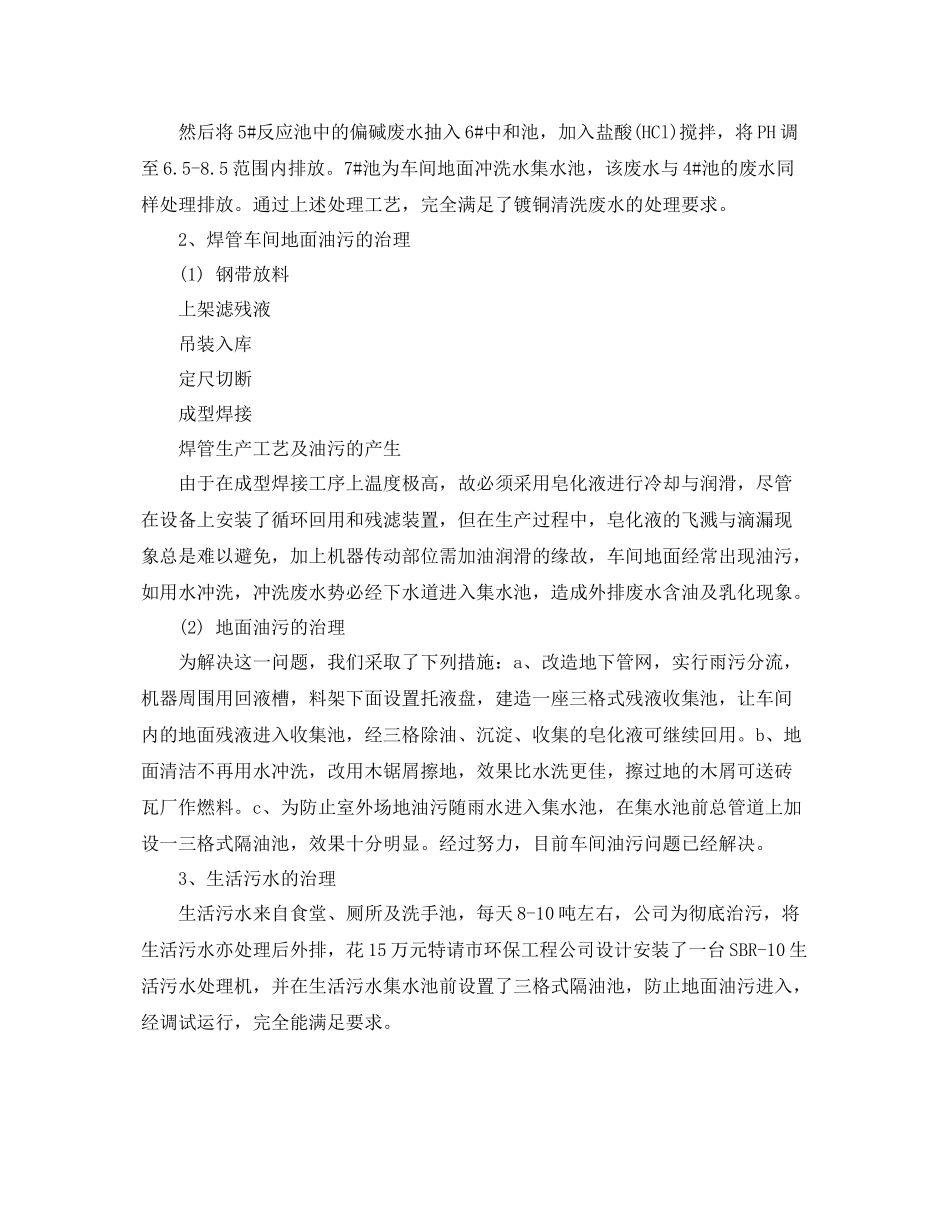 污水厂个人年终总结 _第3页