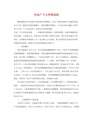 污水厂个人年终总结 