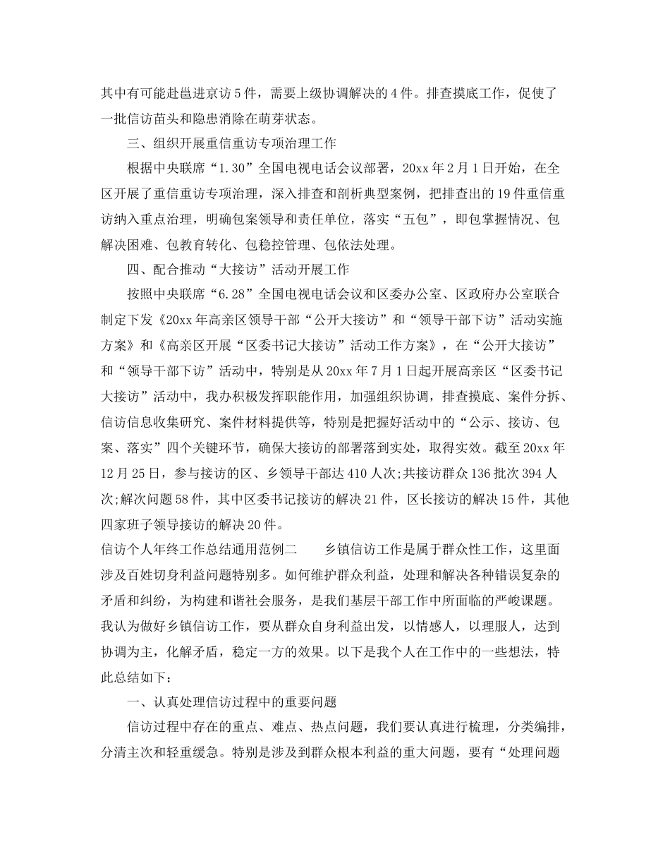 信访个人年终工作总结通用范例 _第2页