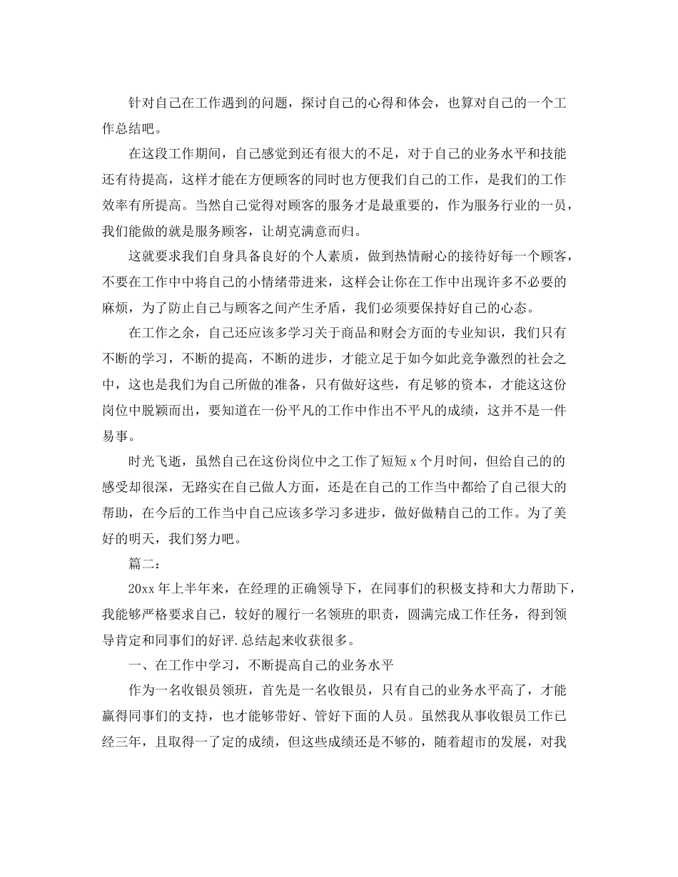 前台收银上半年工作总结 _第2页