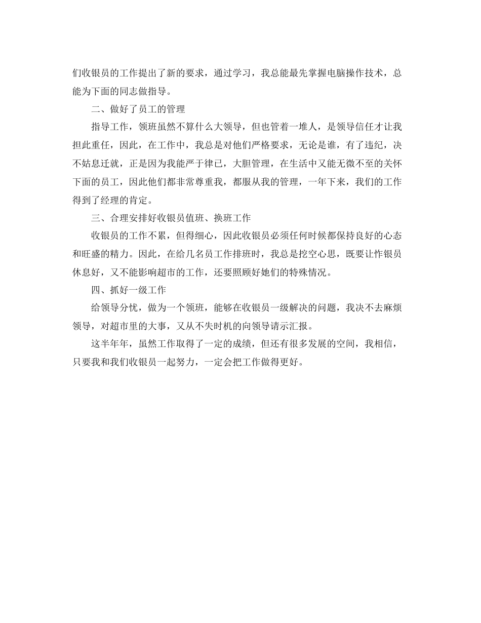 前台收银上半年工作总结 _第3页