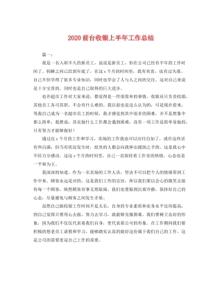 前台收银上半年工作总结 
