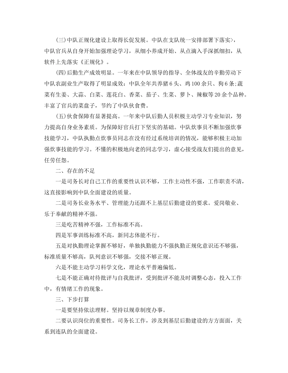 部队后勤个人年终总结 _第2页