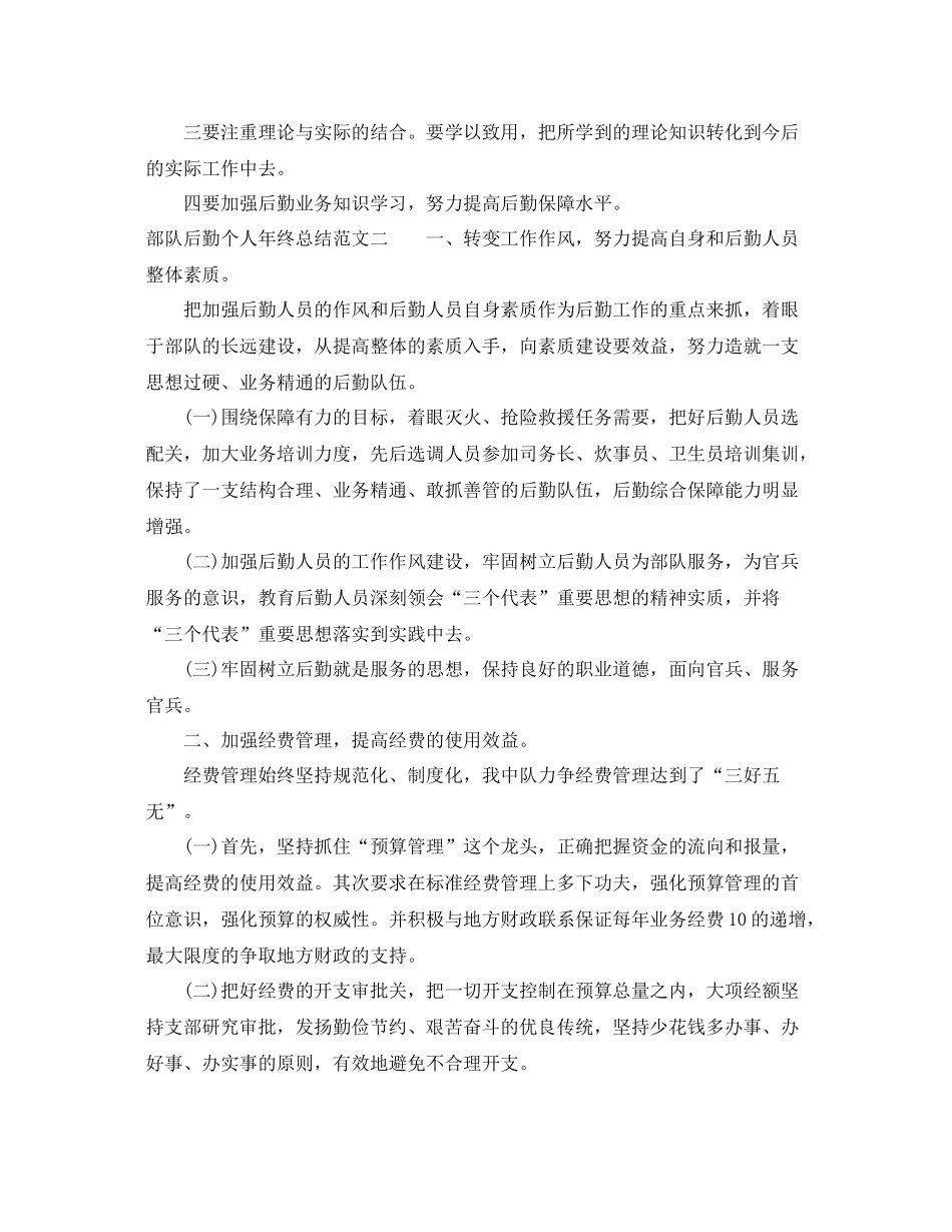 部队后勤个人年终总结 _第3页