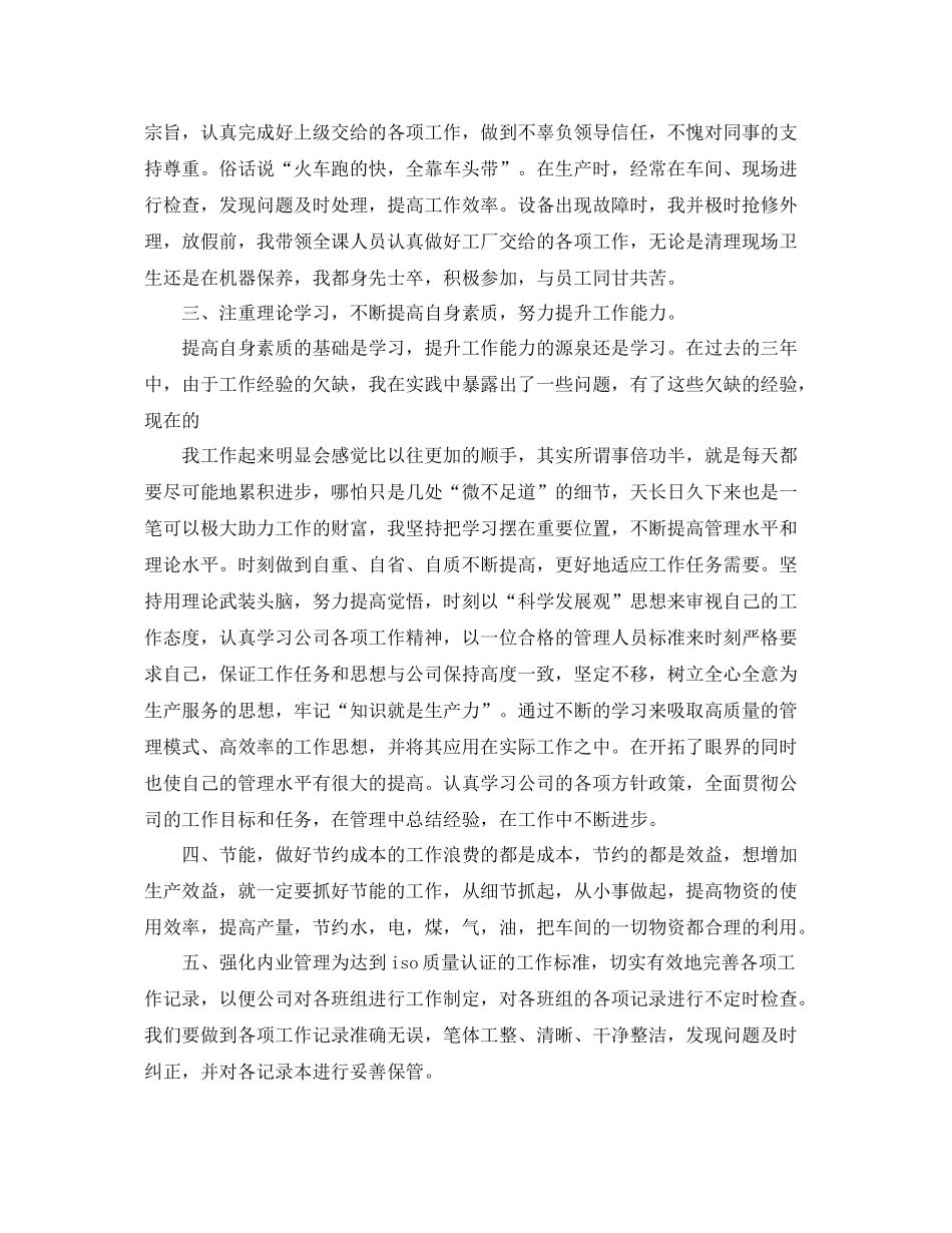 生产班长个人工作年终总结 _第2页