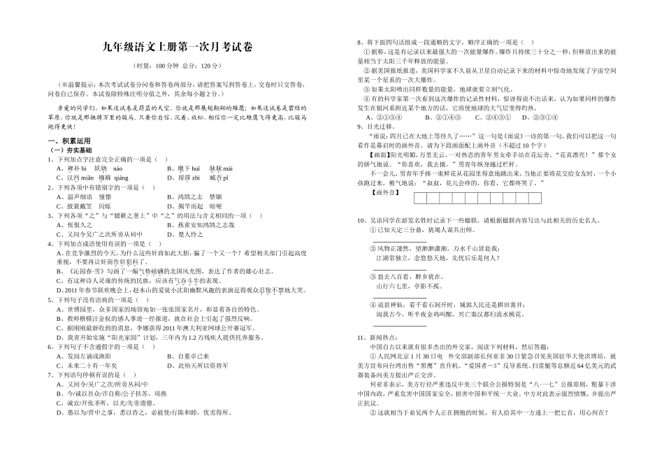 九年级上册月测试卷_第1页
