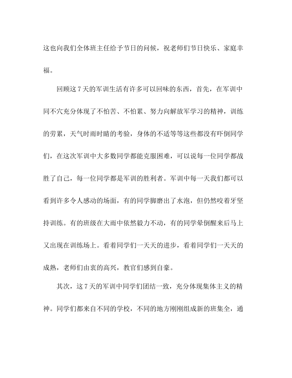 军训总结1500 _第2页