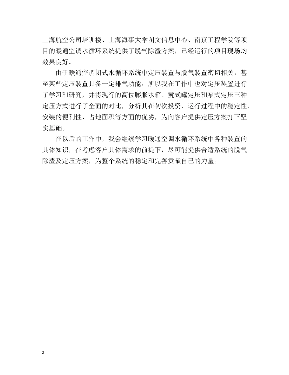 暖通个人年度自我总结 _第2页