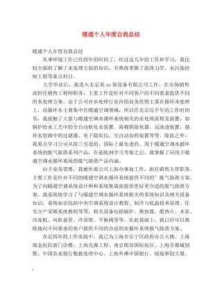 暖通个人年度自我总结 
