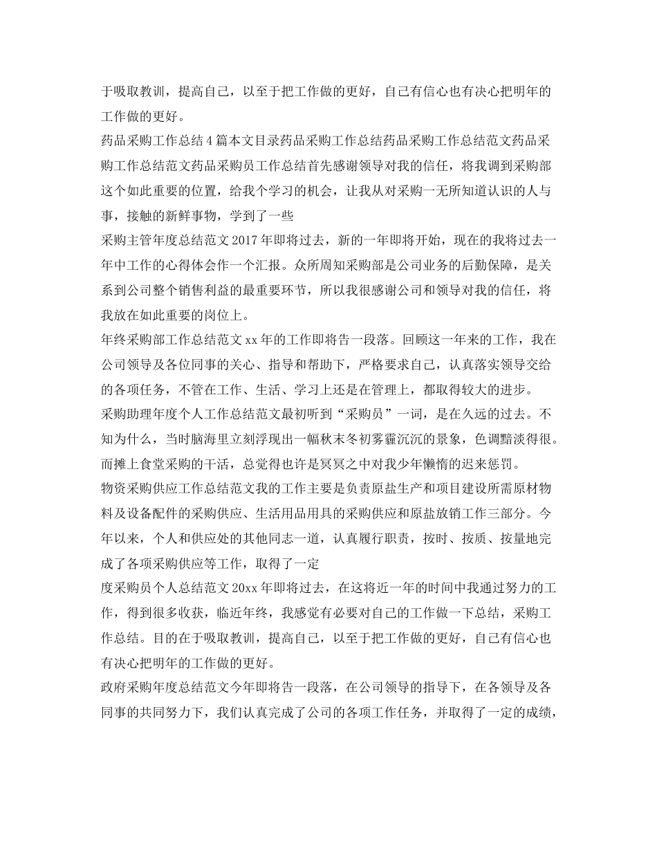 采购工作总结100篇 _第2页