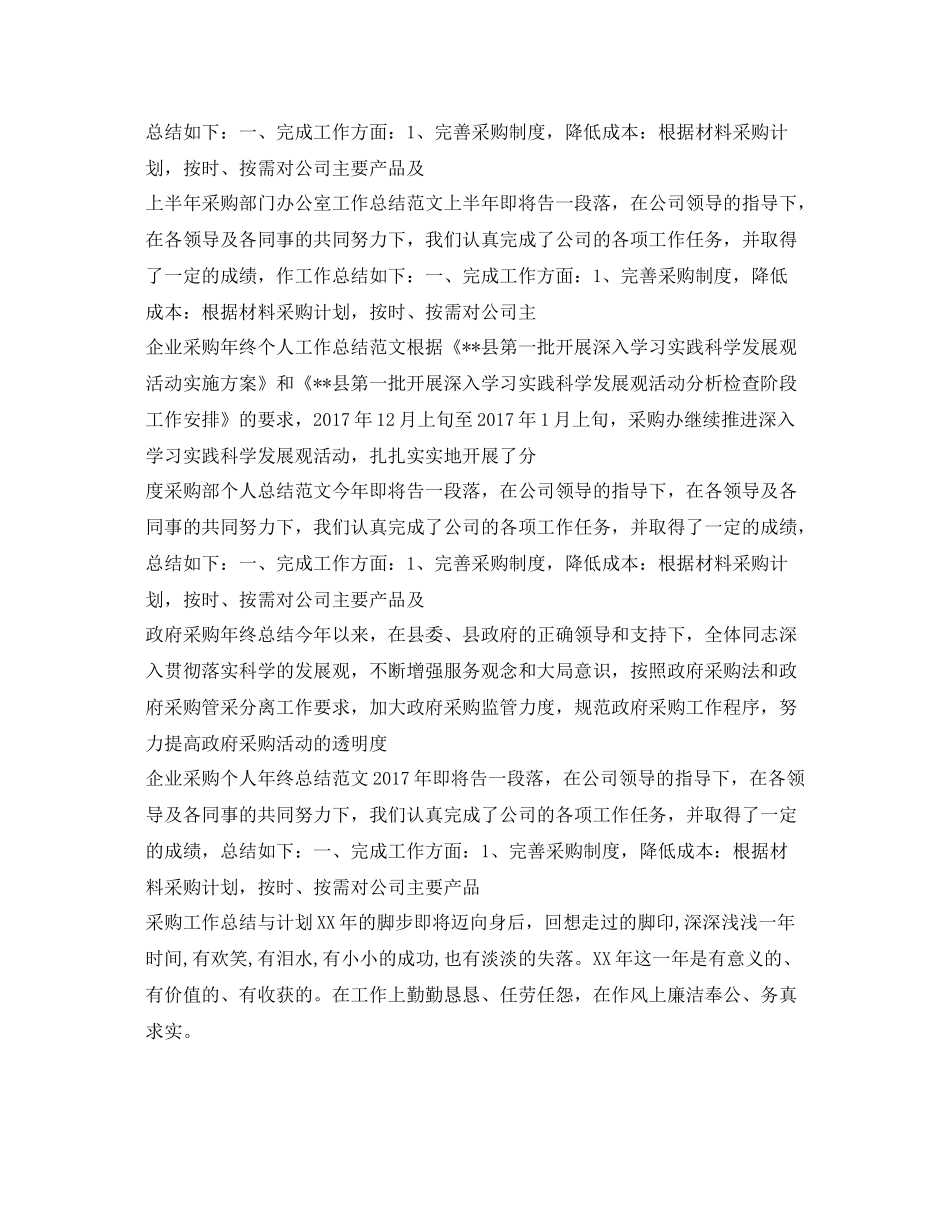 采购工作总结100篇 _第3页