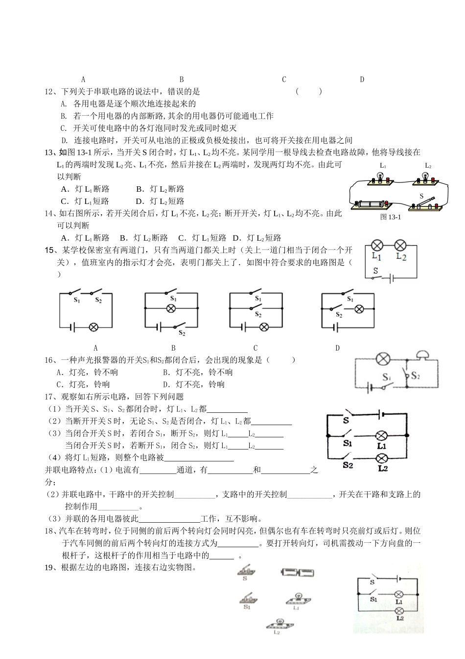 苏科版电路连接的基本方式练习_第2页