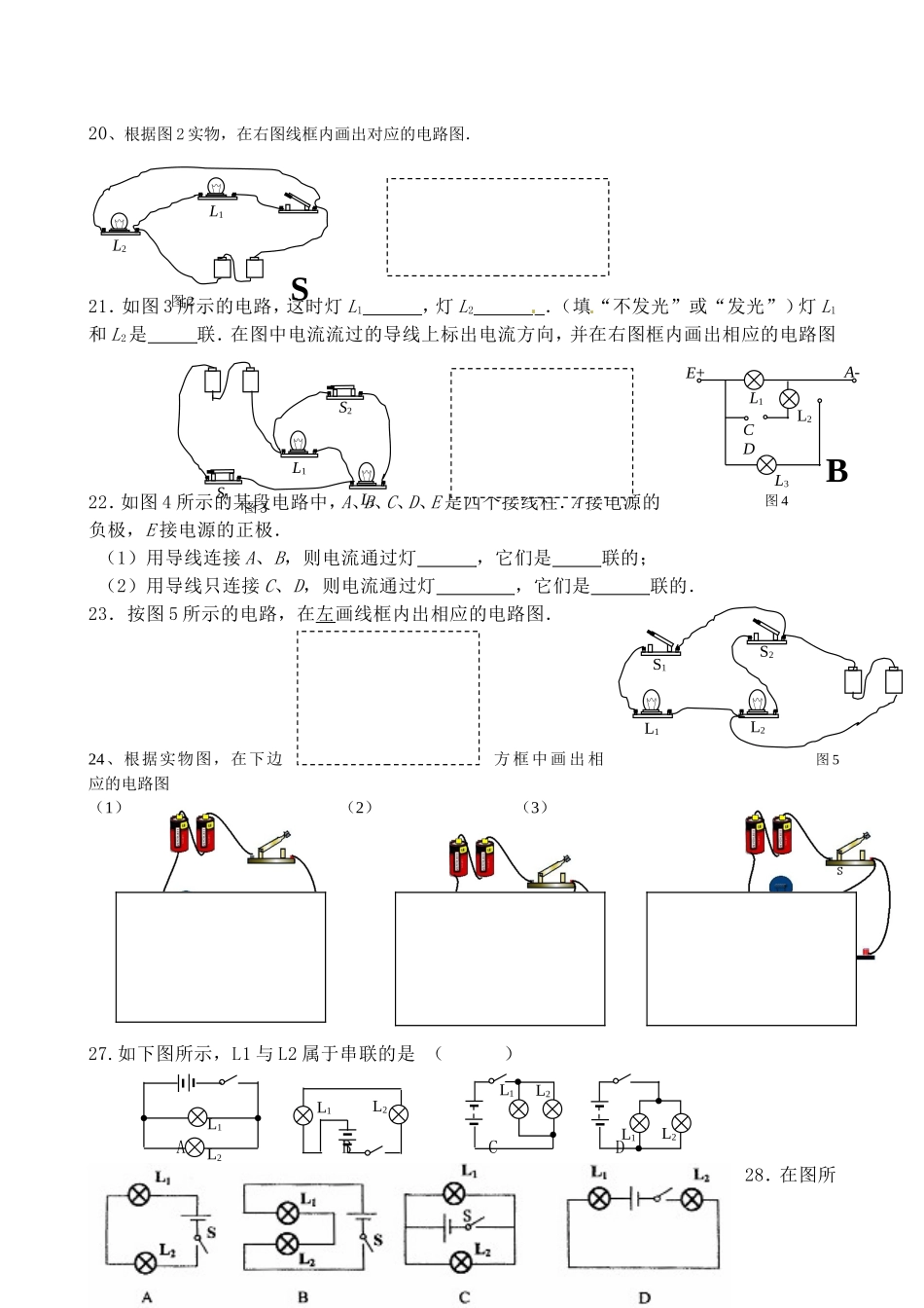 苏科版电路连接的基本方式练习_第3页