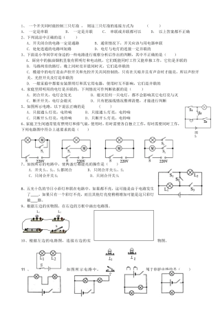 苏科版电路连接的基本方式练习