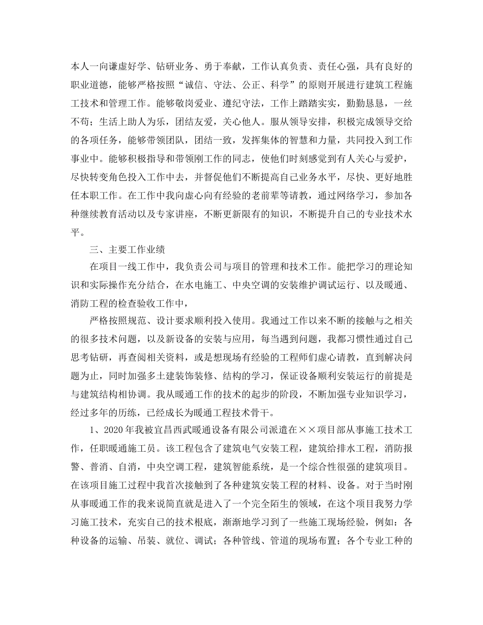 暖通工程师工作总结三篇 _第2页