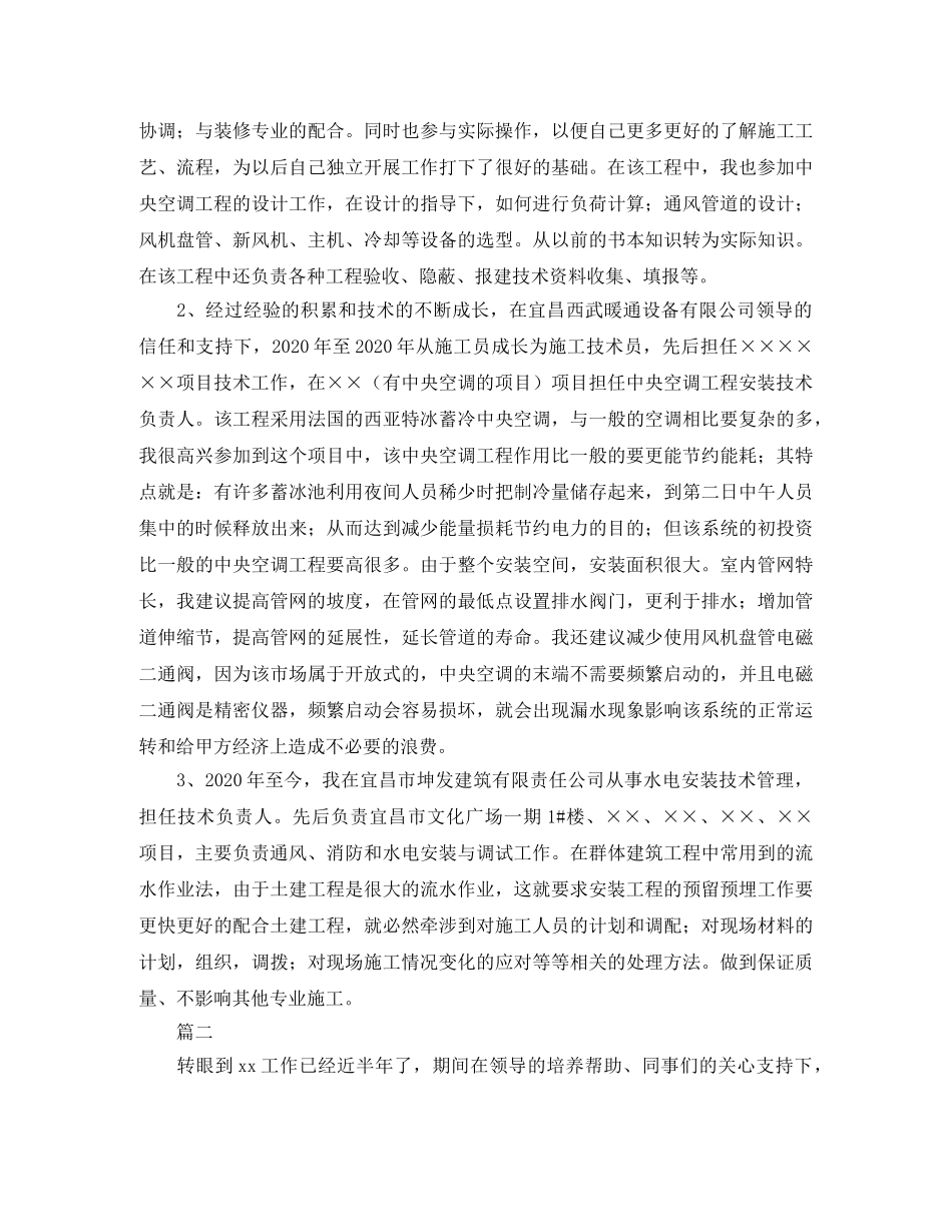 暖通工程师工作总结三篇 _第3页