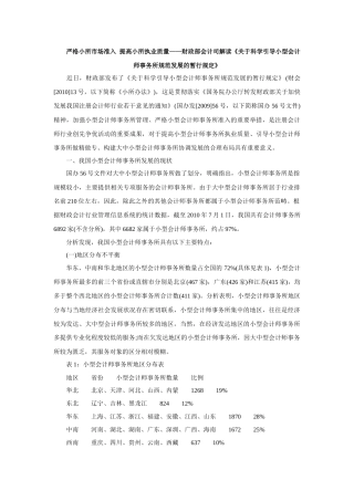 暂行规严格小所市场准入 提高小所执业质量——财政部会计司解读《关于
