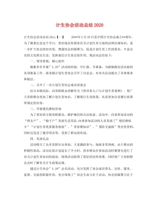 计生协会活动总结2020 